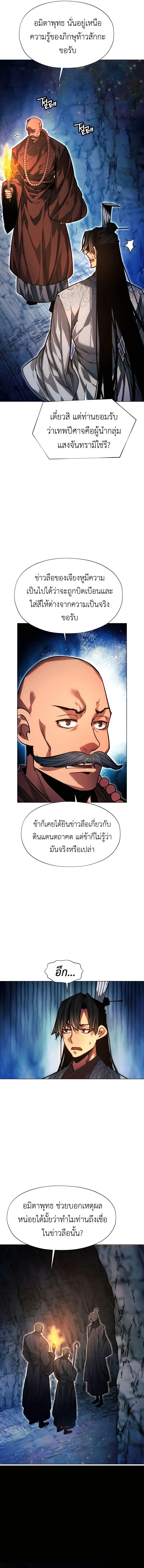 A Modern Man Who Got Transmigrated Into the Murim World ชายจากยุคสมัยใหม่ผู้เข้ามาอยู่ในยุคมูริม ตอนที่ 86 หน้า 16