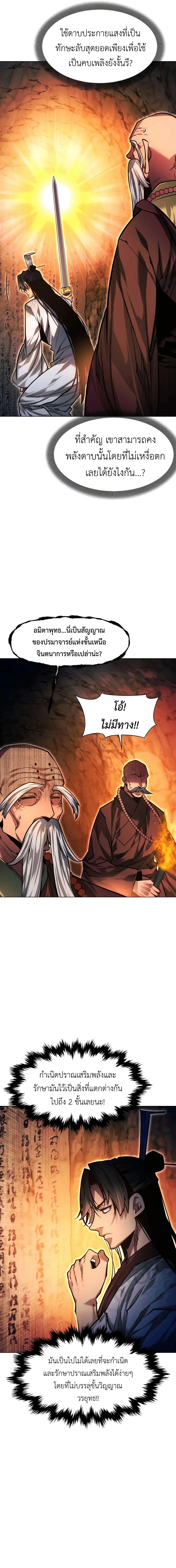 A Modern Man Who Got Transmigrated Into the Murim World ชายจากยุคสมัยใหม่ผู้เข้ามาอยู่ในยุคมูริม ตอนที่ 86 หน้า 19