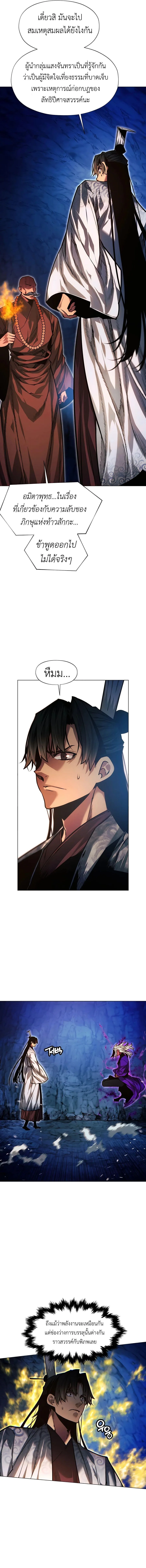 A Modern Man Who Got Transmigrated Into the Murim World ชายจากยุคสมัยใหม่ผู้เข้ามาอยู่ในยุคมูริม ตอนที่ 86 หน้า 9