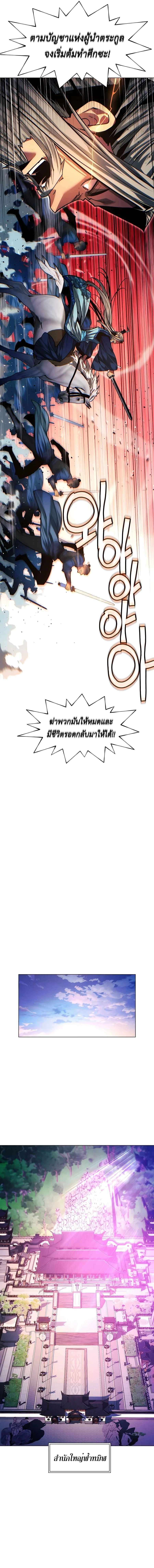 A Modern Man Who Got Transmigrated Into the Murim World ชายจากยุคสมัยใหม่ผู้เข้ามาอยู่ในยุคมูริม ตอนที่ 88 หน้า 19