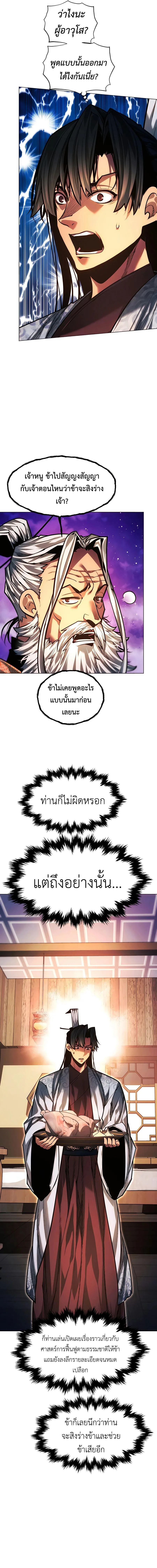 A Modern Man Who Got Transmigrated Into the Murim World ชายจากยุคสมัยใหม่ผู้เข้ามาอยู่ในยุคมูริม ตอนที่ 88 หน้า 2