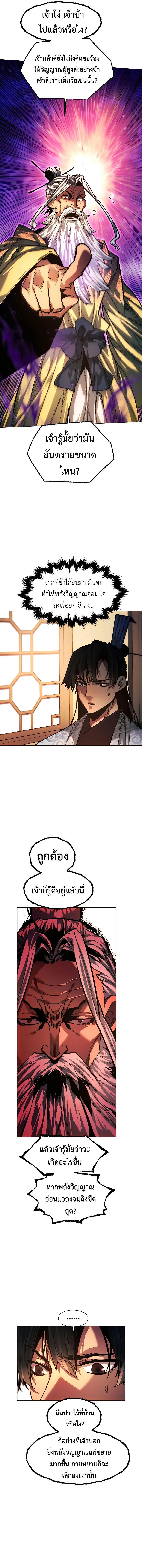 A Modern Man Who Got Transmigrated Into the Murim World ชายจากยุคสมัยใหม่ผู้เข้ามาอยู่ในยุคมูริม ตอนที่ 88 หน้า 3