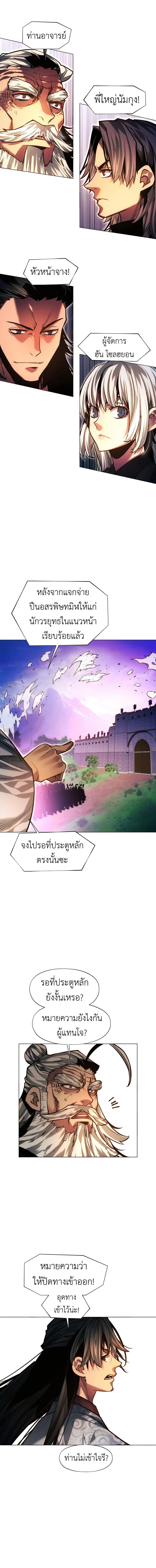 A Modern Man Who Got Transmigrated Into the Murim World ชายจากยุคสมัยใหม่ผู้เข้ามาอยู่ในยุคมูริม ตอนที่ 89 หน้า 6