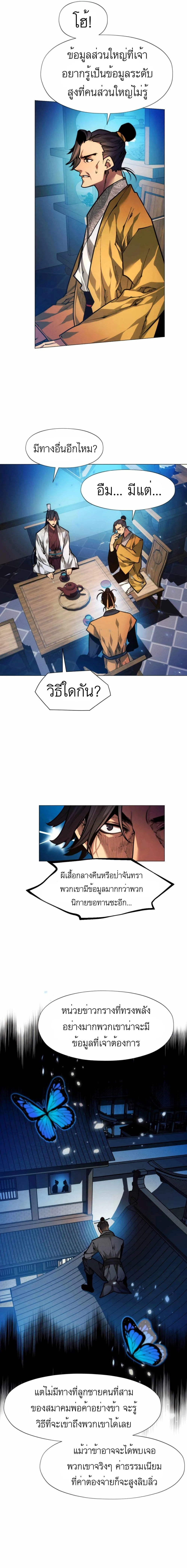 A Modern Man Who Got Transmigrated Into the Murim World ชายจากยุคสมัยใหม่ผู้เข้ามาอยู่ในยุคมูริม ตอนที่ 9 หน้า 11