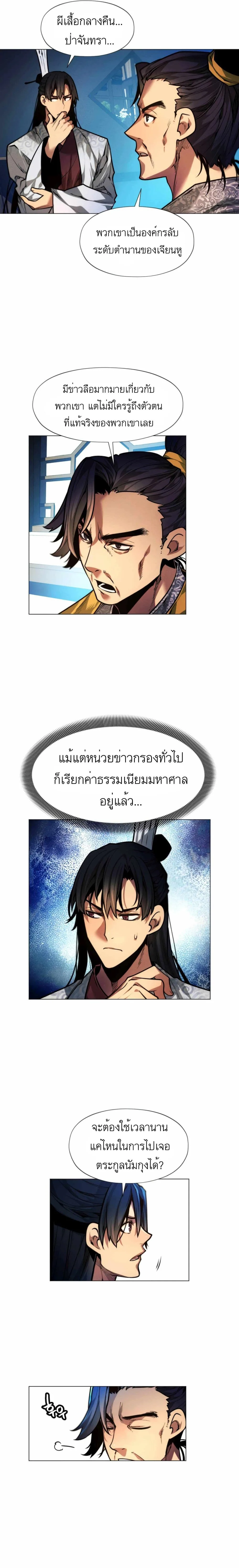 A Modern Man Who Got Transmigrated Into the Murim World ชายจากยุคสมัยใหม่ผู้เข้ามาอยู่ในยุคมูริม ตอนที่ 9 หน้า 12