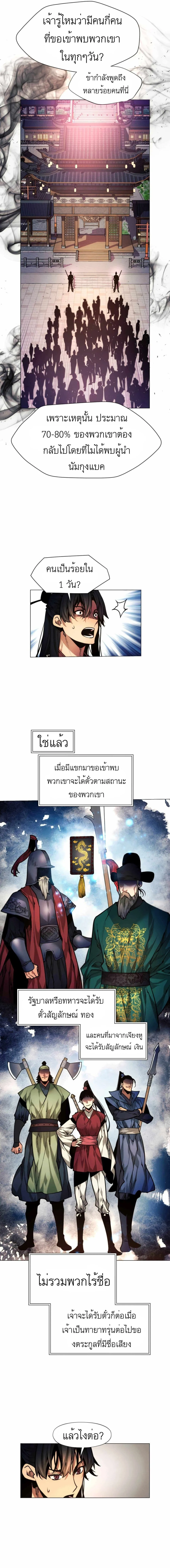 A Modern Man Who Got Transmigrated Into the Murim World ชายจากยุคสมัยใหม่ผู้เข้ามาอยู่ในยุคมูริม ตอนที่ 9 หน้า 13