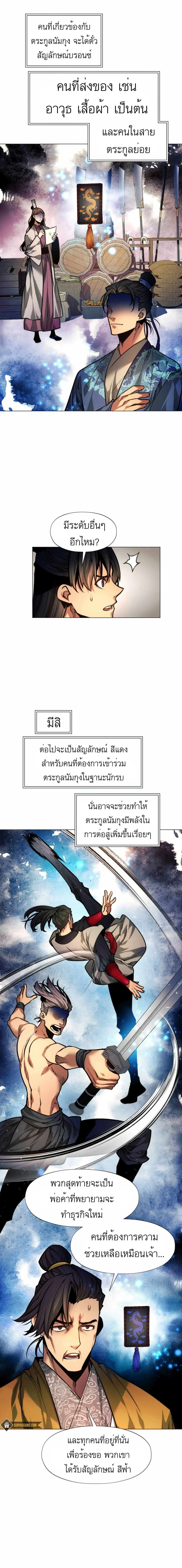 A Modern Man Who Got Transmigrated Into the Murim World ชายจากยุคสมัยใหม่ผู้เข้ามาอยู่ในยุคมูริม ตอนที่ 9 หน้า 14