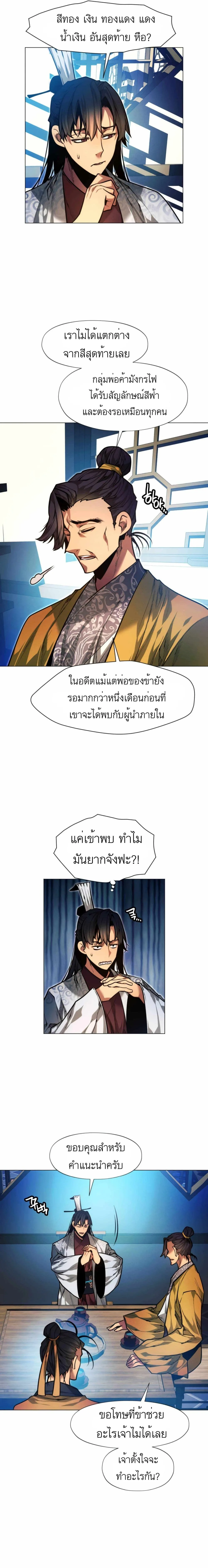 A Modern Man Who Got Transmigrated Into the Murim World ชายจากยุคสมัยใหม่ผู้เข้ามาอยู่ในยุคมูริม ตอนที่ 9 หน้า 15