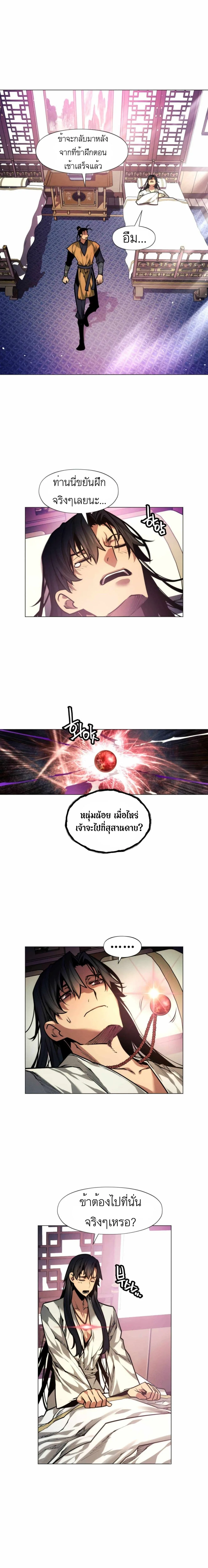A Modern Man Who Got Transmigrated Into the Murim World ชายจากยุคสมัยใหม่ผู้เข้ามาอยู่ในยุคมูริม ตอนที่ 9 หน้า 17