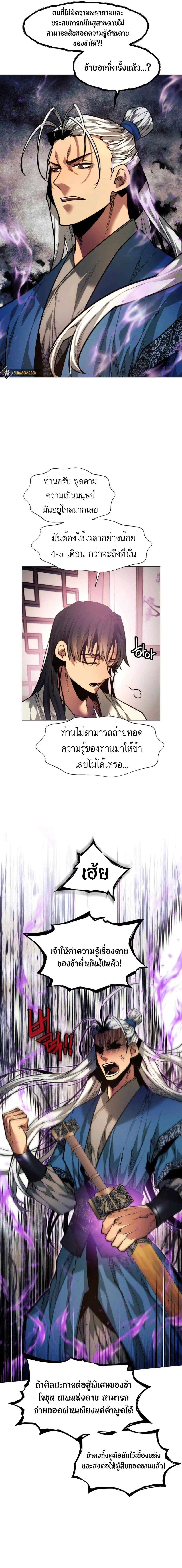 A Modern Man Who Got Transmigrated Into the Murim World ชายจากยุคสมัยใหม่ผู้เข้ามาอยู่ในยุคมูริม ตอนที่ 9 หน้า 18