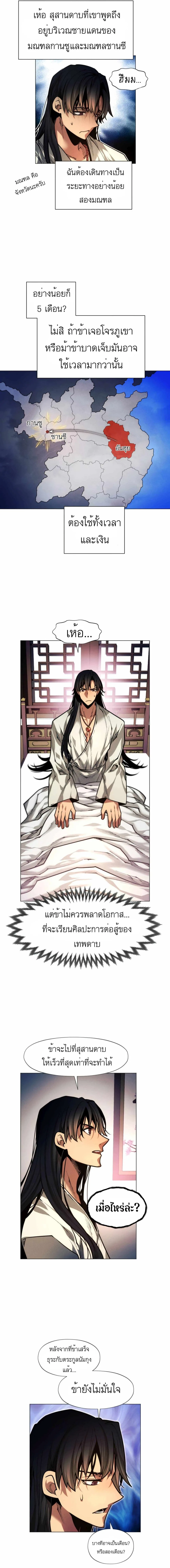 A Modern Man Who Got Transmigrated Into the Murim World ชายจากยุคสมัยใหม่ผู้เข้ามาอยู่ในยุคมูริม ตอนที่ 9 หน้า 19