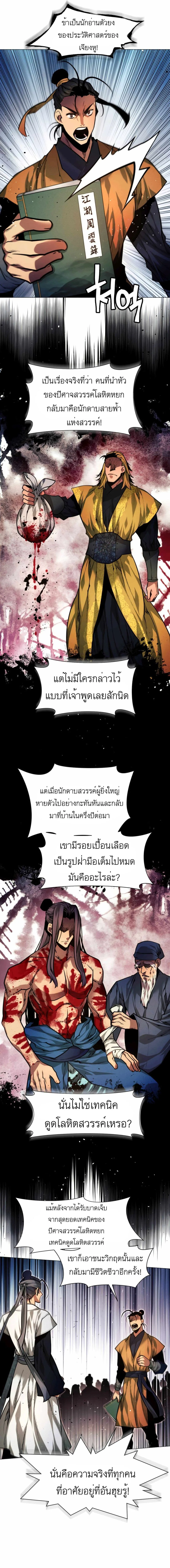 A Modern Man Who Got Transmigrated Into the Murim World ชายจากยุคสมัยใหม่ผู้เข้ามาอยู่ในยุคมูริม ตอนที่ 9 หน้า 2