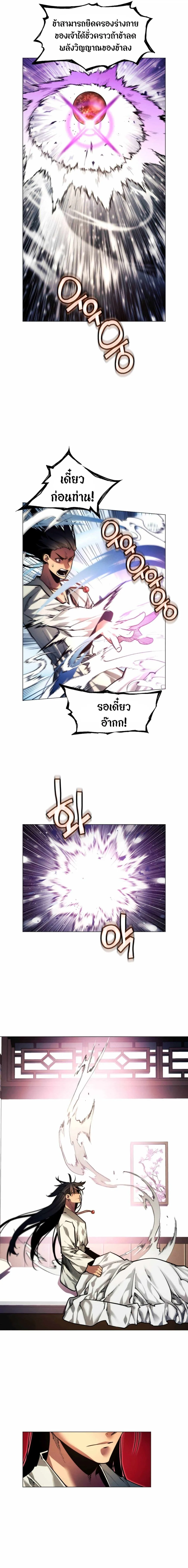 A Modern Man Who Got Transmigrated Into the Murim World ชายจากยุคสมัยใหม่ผู้เข้ามาอยู่ในยุคมูริม ตอนที่ 9 หน้า 21