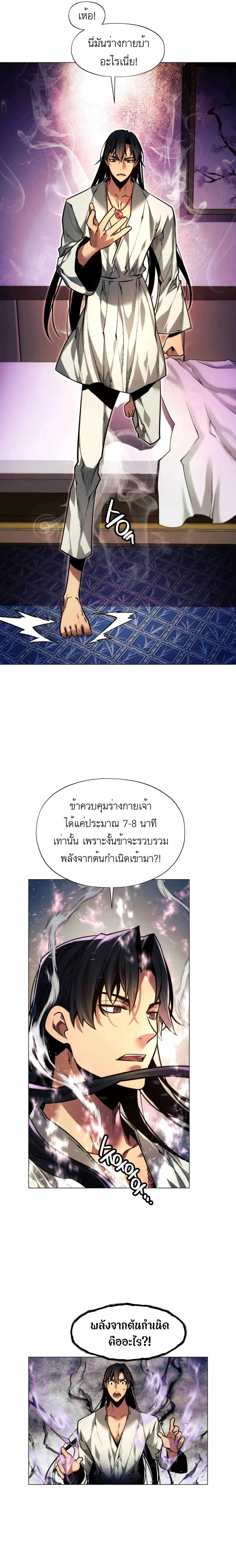 A Modern Man Who Got Transmigrated Into the Murim World ชายจากยุคสมัยใหม่ผู้เข้ามาอยู่ในยุคมูริม ตอนที่ 9 หน้า 22