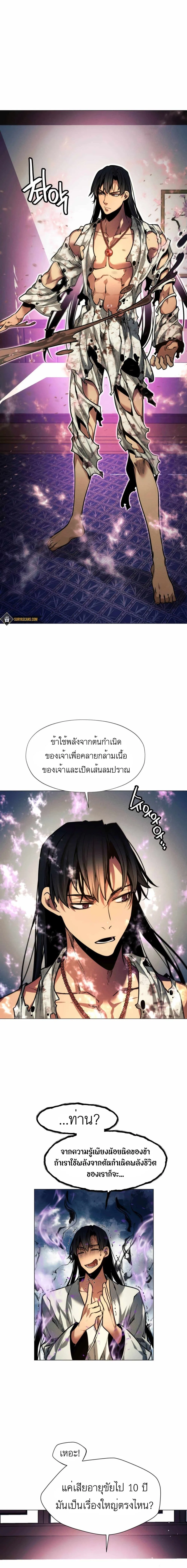 A Modern Man Who Got Transmigrated Into the Murim World ชายจากยุคสมัยใหม่ผู้เข้ามาอยู่ในยุคมูริม ตอนที่ 9 หน้า 24