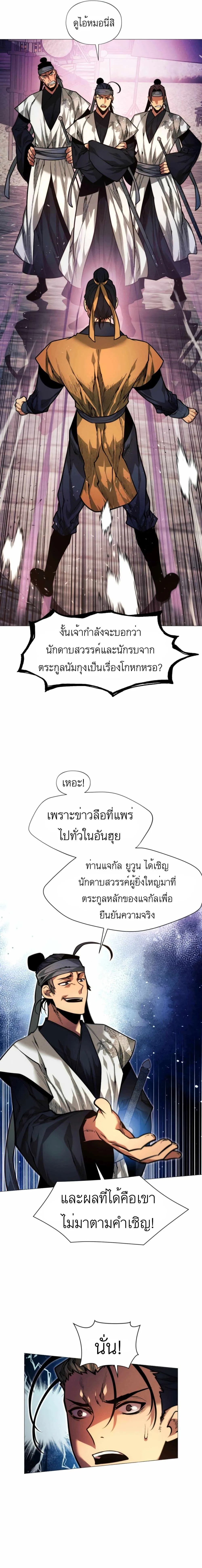 A Modern Man Who Got Transmigrated Into the Murim World ชายจากยุคสมัยใหม่ผู้เข้ามาอยู่ในยุคมูริม ตอนที่ 9 หน้า 4