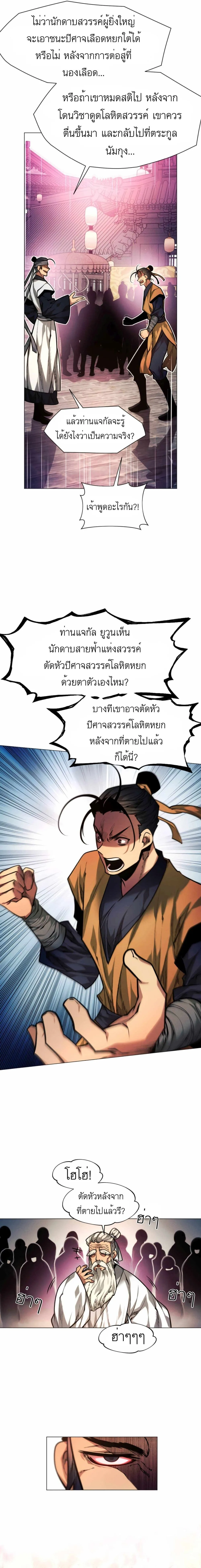 A Modern Man Who Got Transmigrated Into the Murim World ชายจากยุคสมัยใหม่ผู้เข้ามาอยู่ในยุคมูริม ตอนที่ 9 หน้า 5