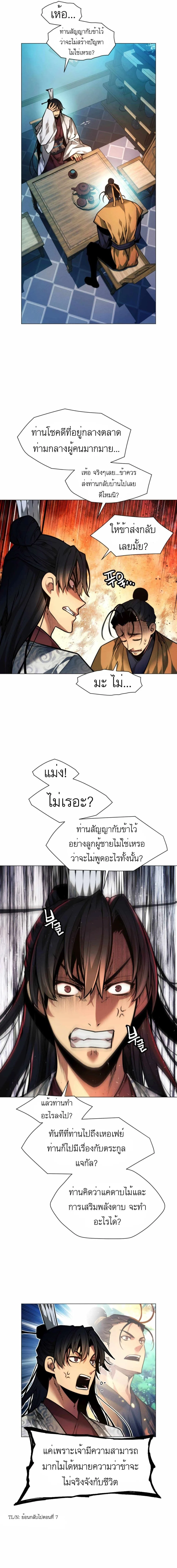 A Modern Man Who Got Transmigrated Into the Murim World ชายจากยุคสมัยใหม่ผู้เข้ามาอยู่ในยุคมูริม ตอนที่ 9 หน้า 8