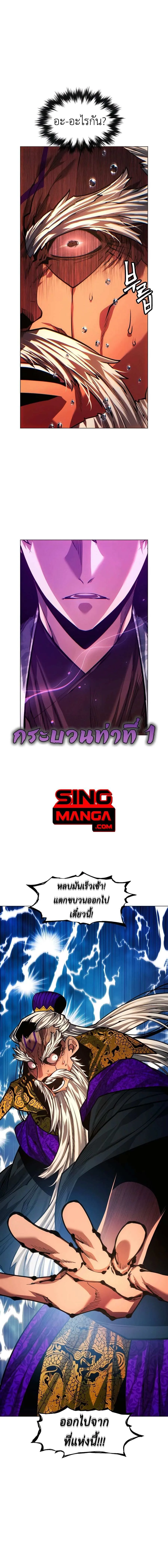 A Modern Man Who Got Transmigrated Into the Murim World ชายจากยุคสมัยใหม่ผู้เข้ามาอยู่ในยุคมูริม ตอนที่ 90 หน้า 20
