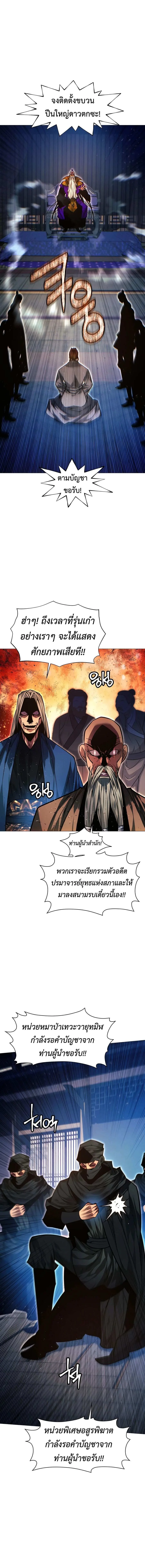 A Modern Man Who Got Transmigrated Into the Murim World ชายจากยุคสมัยใหม่ผู้เข้ามาอยู่ในยุคมูริม ตอนที่ 90 หน้า 5
