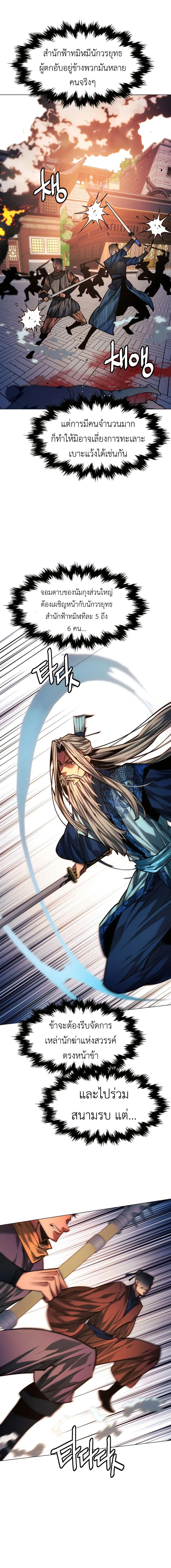 A Modern Man Who Got Transmigrated Into the Murim World ชายจากยุคสมัยใหม่ผู้เข้ามาอยู่ในยุคมูริม ตอนที่ 91 หน้า 13