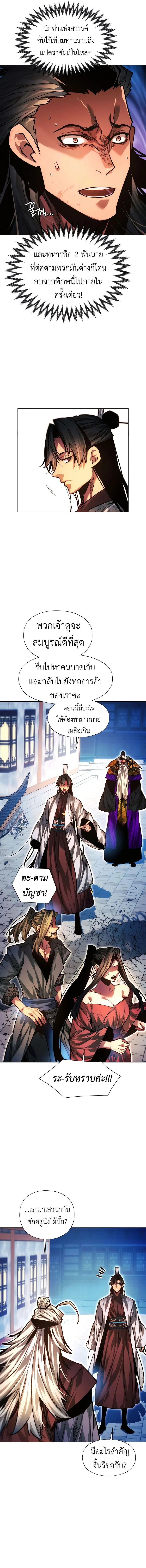 A Modern Man Who Got Transmigrated Into the Murim World ชายจากยุคสมัยใหม่ผู้เข้ามาอยู่ในยุคมูริม ตอนที่ 91 หน้า 5