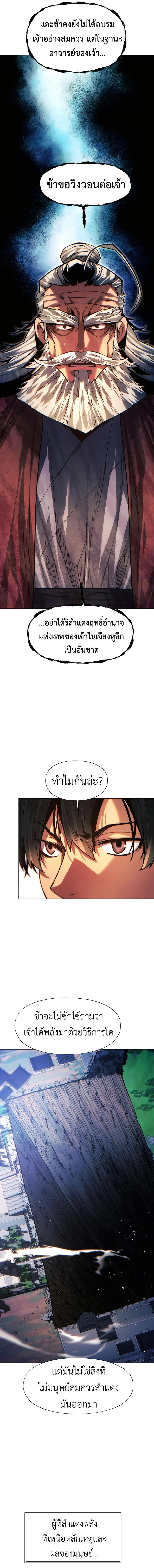 A Modern Man Who Got Transmigrated Into the Murim World ชายจากยุคสมัยใหม่ผู้เข้ามาอยู่ในยุคมูริม ตอนที่ 91 หน้า 7