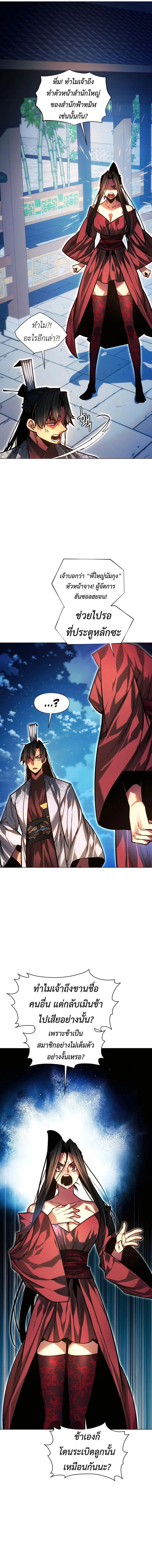 A Modern Man Who Got Transmigrated Into the Murim World ชายจากยุคสมัยใหม่ผู้เข้ามาอยู่ในยุคมูริม ตอนที่ 92 หน้า 11