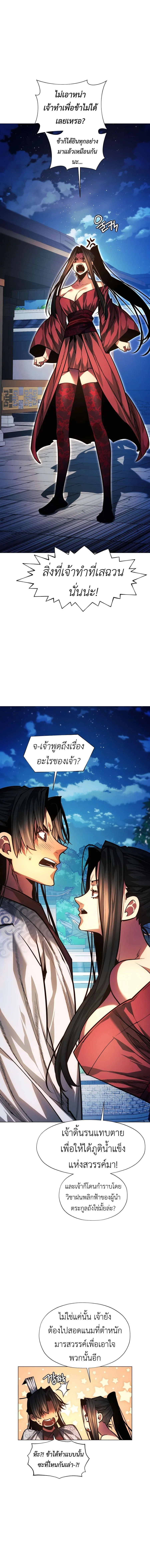 A Modern Man Who Got Transmigrated Into the Murim World ชายจากยุคสมัยใหม่ผู้เข้ามาอยู่ในยุคมูริม ตอนที่ 92 หน้า 17