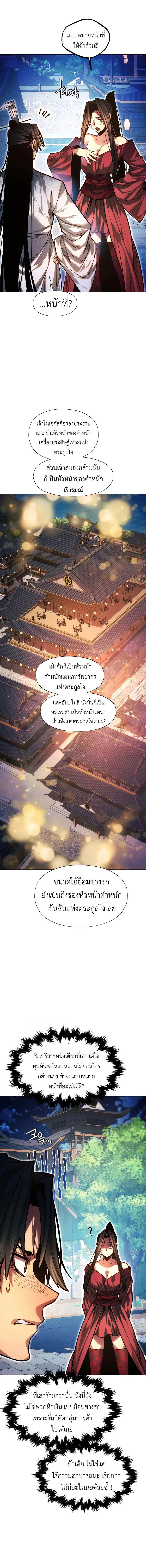 A Modern Man Who Got Transmigrated Into the Murim World ชายจากยุคสมัยใหม่ผู้เข้ามาอยู่ในยุคมูริม ตอนที่ 92 หน้า 20