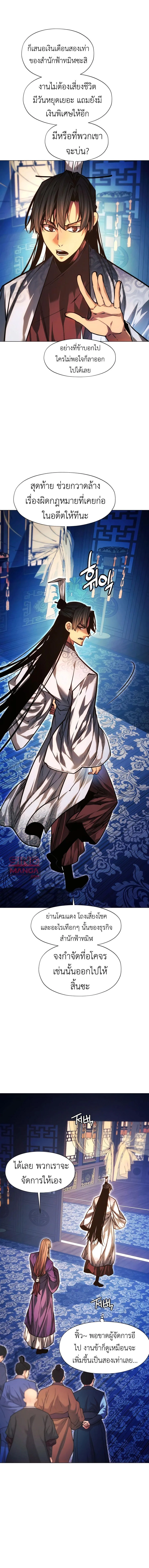 A Modern Man Who Got Transmigrated Into the Murim World ชายจากยุคสมัยใหม่ผู้เข้ามาอยู่ในยุคมูริม ตอนที่ 92 หน้า 8