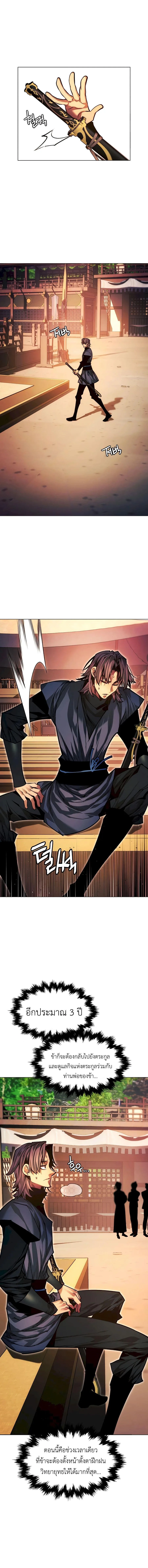 A Modern Man Who Got Transmigrated Into the Murim World ชายจากยุคสมัยใหม่ผู้เข้ามาอยู่ในยุคมูริม ตอนที่ 93 หน้า 3