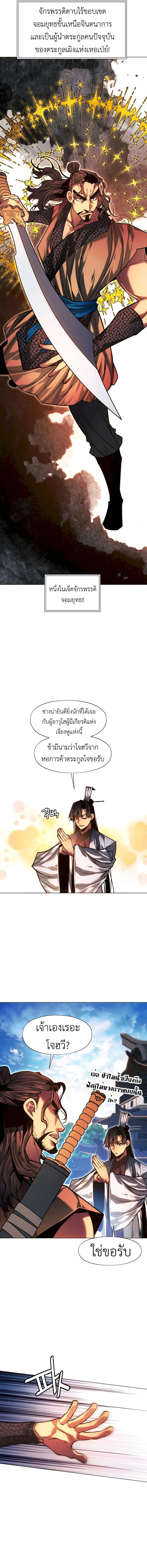 A Modern Man Who Got Transmigrated Into the Murim World ชายจากยุคสมัยใหม่ผู้เข้ามาอยู่ในยุคมูริม ตอนที่ 94 หน้า 11