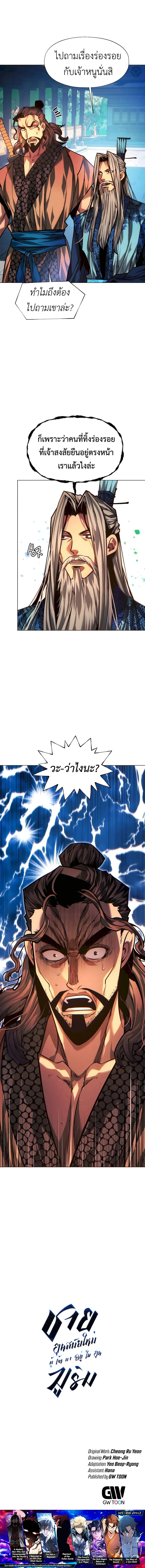 A Modern Man Who Got Transmigrated Into the Murim World ชายจากยุคสมัยใหม่ผู้เข้ามาอยู่ในยุคมูริม ตอนที่ 94 หน้า 22