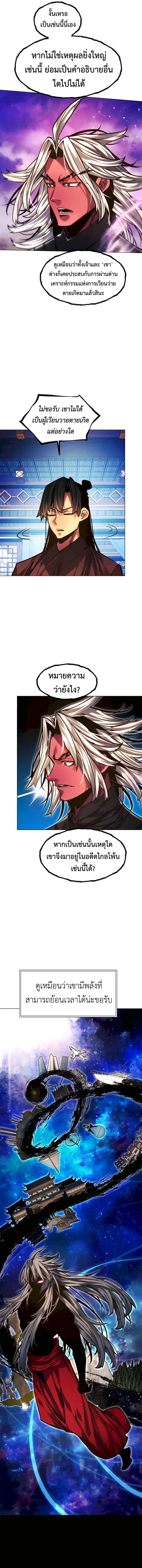 A Modern Man Who Got Transmigrated Into the Murim World ชายจากยุคสมัยใหม่ผู้เข้ามาอยู่ในยุคมูริม ตอนที่ 95 หน้า 13