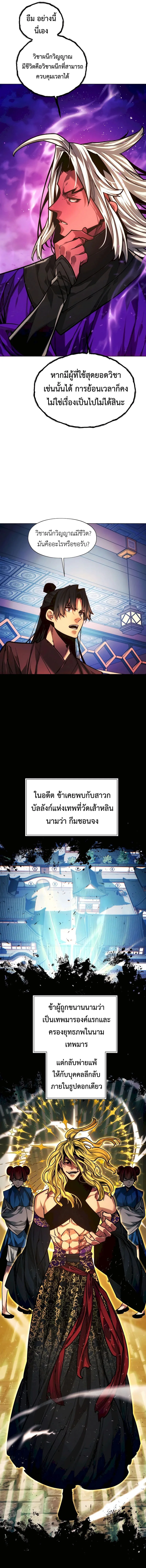 A Modern Man Who Got Transmigrated Into the Murim World ชายจากยุคสมัยใหม่ผู้เข้ามาอยู่ในยุคมูริม ตอนที่ 95 หน้า 16