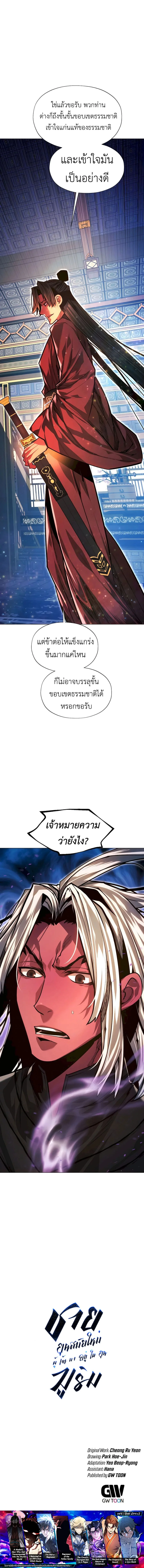 A Modern Man Who Got Transmigrated Into the Murim World ชายจากยุคสมัยใหม่ผู้เข้ามาอยู่ในยุคมูริม ตอนที่ 95 หน้า 22