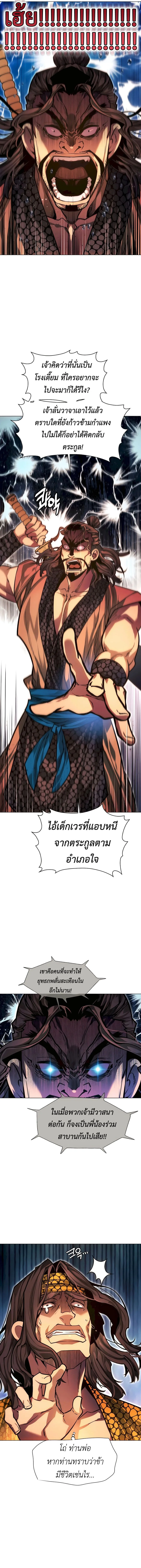 A Modern Man Who Got Transmigrated Into the Murim World ชายจากยุคสมัยใหม่ผู้เข้ามาอยู่ในยุคมูริม ตอนที่ 95 หน้า 7