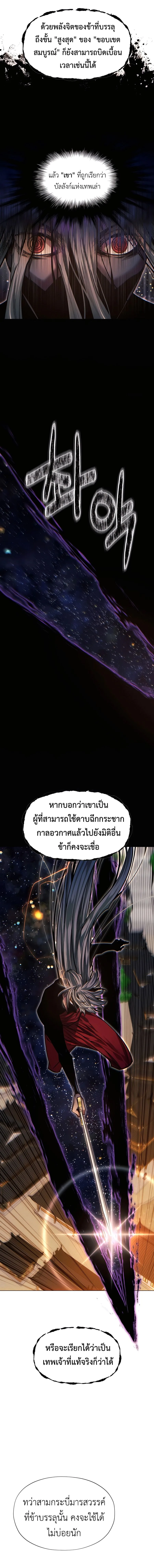A Modern Man Who Got Transmigrated Into the Murim World ชายจากยุคสมัยใหม่ผู้เข้ามาอยู่ในยุคมูริม ตอนที่ 96 หน้า 5