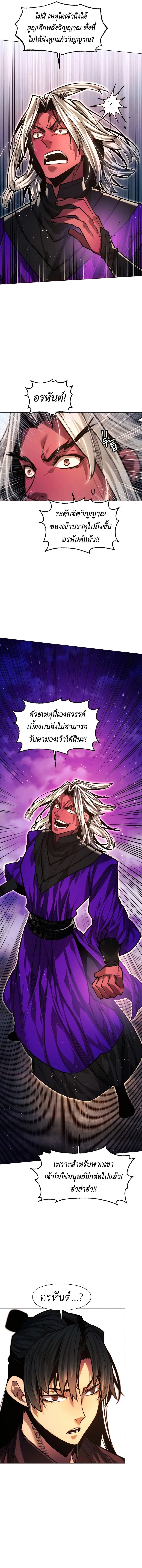 A Modern Man Who Got Transmigrated Into the Murim World ชายจากยุคสมัยใหม่ผู้เข้ามาอยู่ในยุคมูริม ตอนที่ 96 หน้า 7