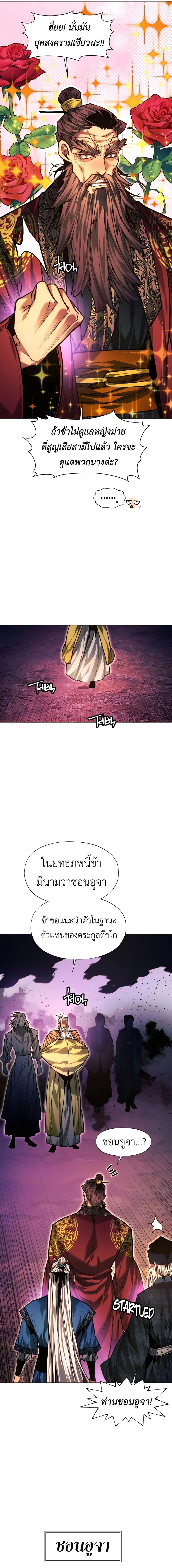 A Modern Man Who Got Transmigrated Into the Murim World ชายจากยุคสมัยใหม่ผู้เข้ามาอยู่ในยุคมูริม ตอนที่ 97 หน้า 19