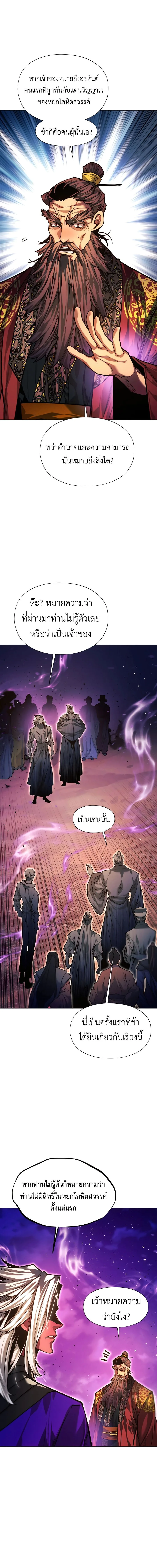 A Modern Man Who Got Transmigrated Into the Murim World ชายจากยุคสมัยใหม่ผู้เข้ามาอยู่ในยุคมูริม ตอนที่ 97 หน้า 23