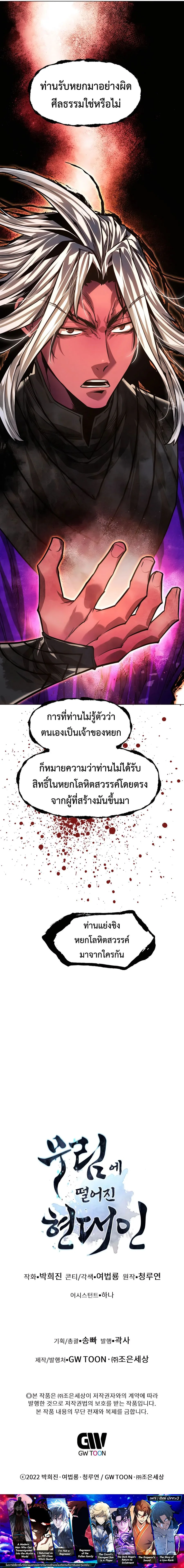 A Modern Man Who Got Transmigrated Into the Murim World ชายจากยุคสมัยใหม่ผู้เข้ามาอยู่ในยุคมูริม ตอนที่ 97 หน้า 24