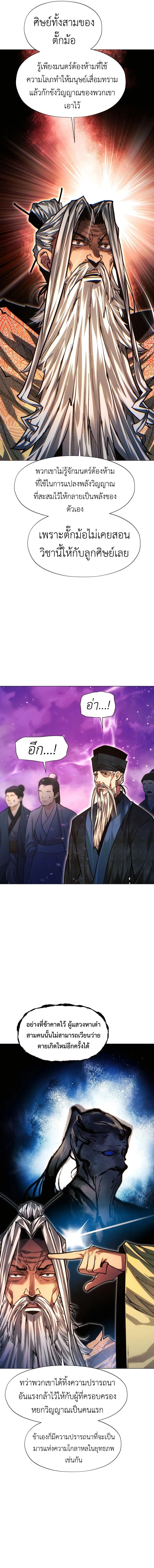 A Modern Man Who Got Transmigrated Into the Murim World ชายจากยุคสมัยใหม่ผู้เข้ามาอยู่ในยุคมูริม ตอนที่ 98 หน้า 10