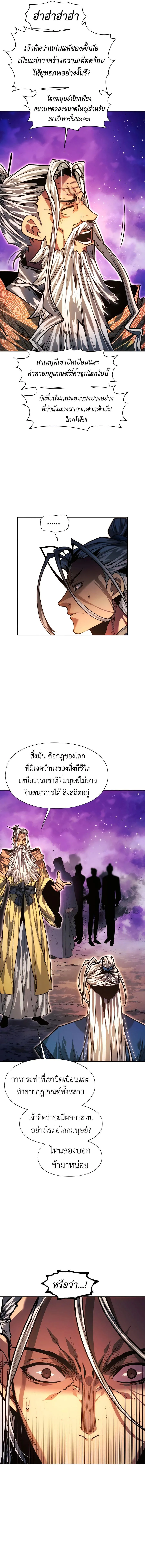 A Modern Man Who Got Transmigrated Into the Murim World ชายจากยุคสมัยใหม่ผู้เข้ามาอยู่ในยุคมูริม ตอนที่ 98 หน้า 12