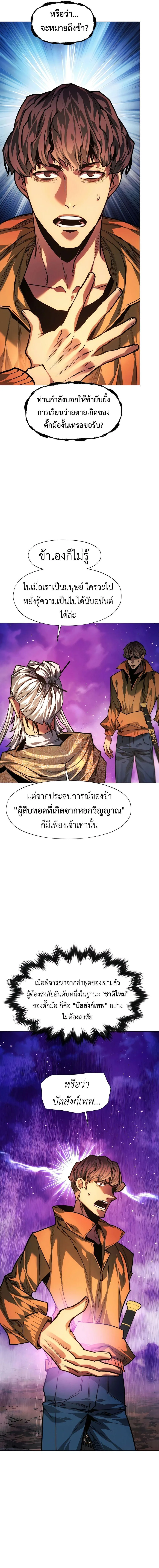 A Modern Man Who Got Transmigrated Into the Murim World ชายจากยุคสมัยใหม่ผู้เข้ามาอยู่ในยุคมูริม ตอนที่ 98 หน้า 14