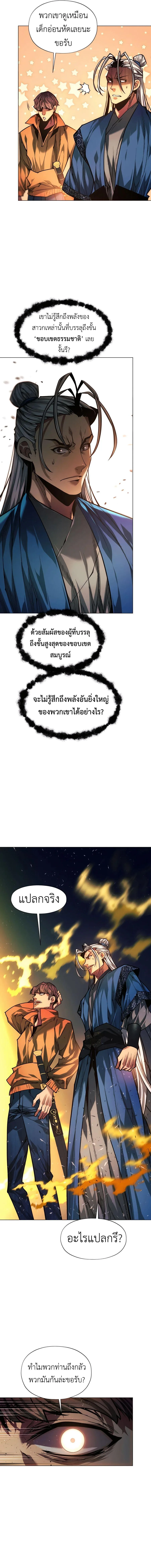 A Modern Man Who Got Transmigrated Into the Murim World ชายจากยุคสมัยใหม่ผู้เข้ามาอยู่ในยุคมูริม ตอนที่ 98 หน้า 23