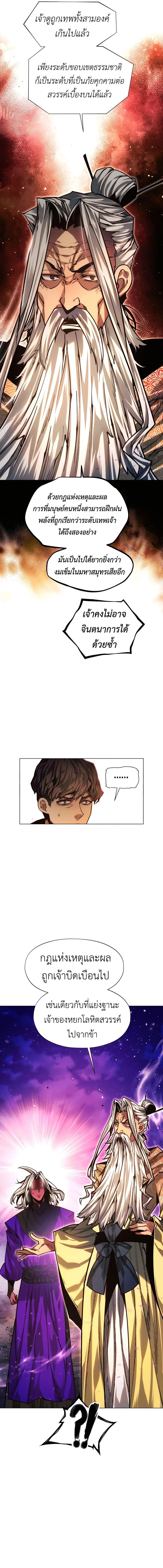 A Modern Man Who Got Transmigrated Into the Murim World ชายจากยุคสมัยใหม่ผู้เข้ามาอยู่ในยุคมูริม ตอนที่ 98 หน้า 4