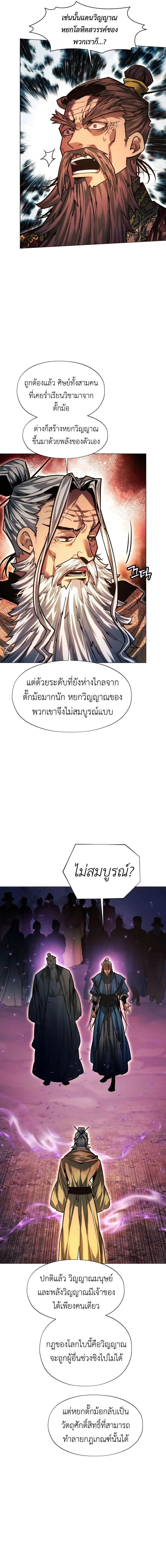 A Modern Man Who Got Transmigrated Into the Murim World ชายจากยุคสมัยใหม่ผู้เข้ามาอยู่ในยุคมูริม ตอนที่ 98 หน้า 9