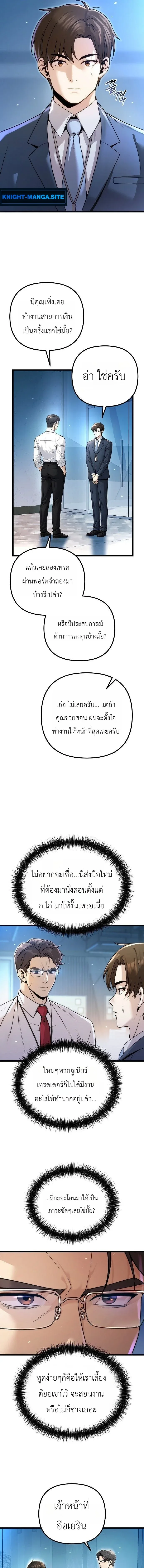 The Money Keeps Piling Up Even If I Spend It ยิ่งใช้เงินทำไมมันยิ่งเพิ่ม ตอนที่ 1 หน้า 15